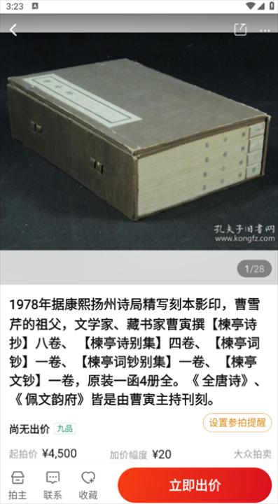 孔夫子旧书网app客户端_新闻阅读_第3张_99下载站 孔夫子旧书网app客户端_https://www.99ziyuan.net_新闻阅读_第3张