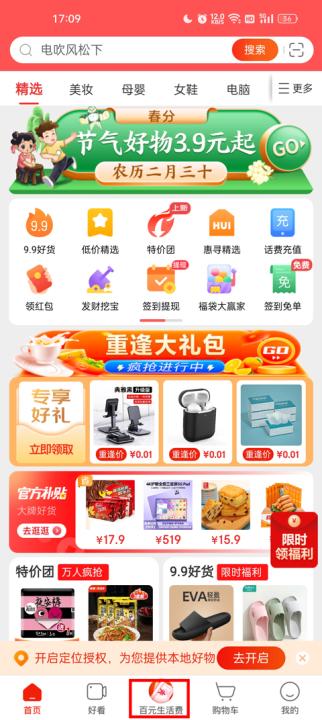 京喜特价app_出行购物_第1张_99下载站 京喜特价app_https://www.99ziyuan.net_出行购物_第1张