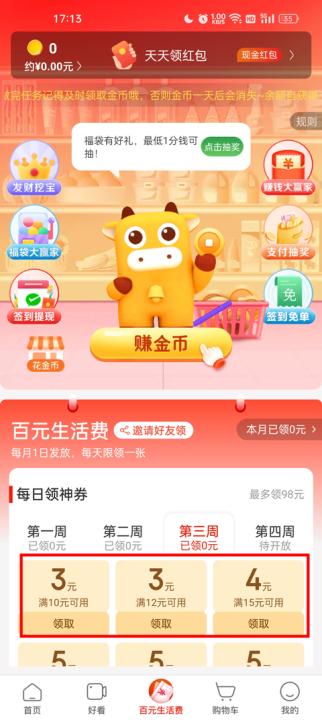 京喜特价app_出行购物_第2张_99下载站 京喜特价app_https://www.99ziyuan.net_出行购物_第2张