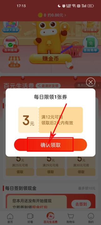 京喜特价app_出行购物_第3张_99下载站 京喜特价app_https://www.99ziyuan.net_出行购物_第3张