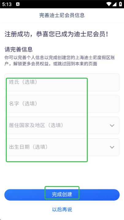 上海迪士尼度假区app最新版本_生活实用_第5张_99下载站 上海迪士尼度假区app最新版本_https://www.99ziyuan.net_生活实用_第5张