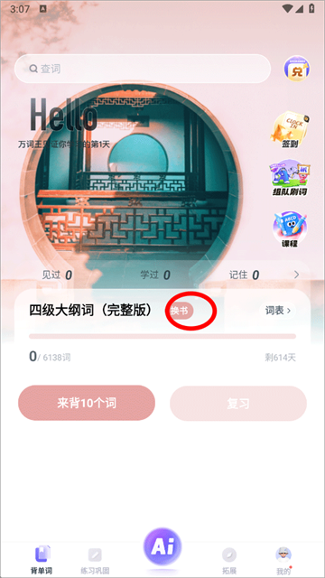 万词王app官方版_https://www.99ziyuan.net_学习办公_第1张