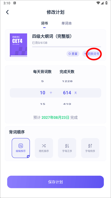 万词王app官方版_https://www.99ziyuan.net_学习办公_第2张