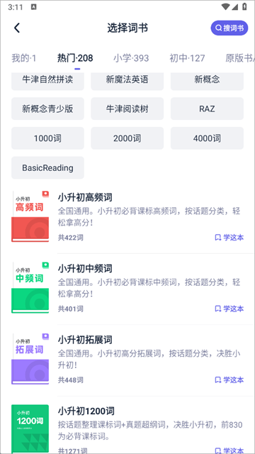 万词王app官方版_https://www.99ziyuan.net_学习办公_第3张
