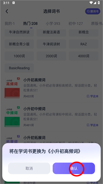 万词王app官方版_https://www.99ziyuan.net_学习办公_第4张
