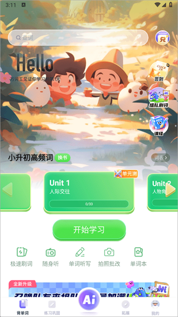 万词王app官方版_https://www.99ziyuan.net_学习办公_第5张