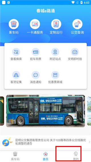 春城e路通app_生活实用_第1张_99下载站 春城e路通app_https://www.99ziyuan.net_生活实用_第1张