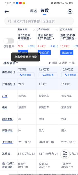 汽车报价大全2026免费版_生活实用_第4张_99下载站 汽车报价大全2026免费版_https://www.99ziyuan.net_生活实用_第4张