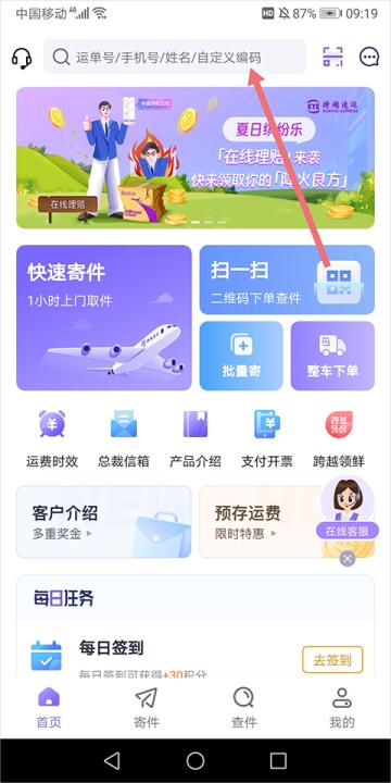 跨越速运官网版_生活实用_第1张_99下载站 跨越速运官网版_https://www.99ziyuan.net_生活实用_第1张