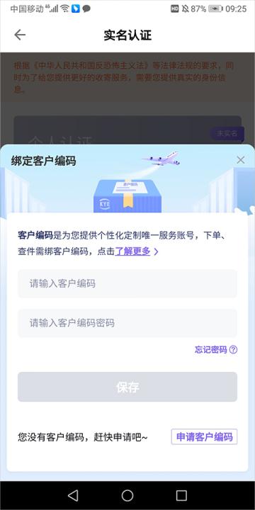 跨越速运官网版_生活实用_第6张_99下载站 跨越速运官网版_https://www.99ziyuan.net_生活实用_第6张
