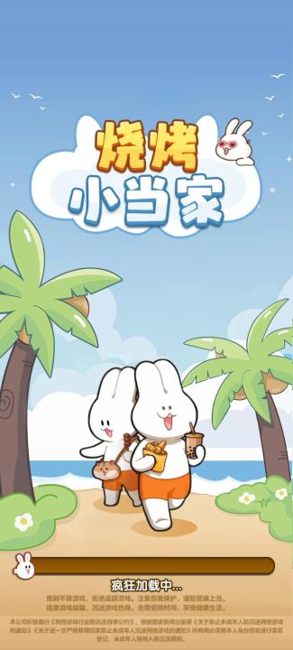 烧烤小当家_模拟经营_第1张_99下载站 烧烤小当家_https://www.99ziyuan.net_模拟经营_第1张