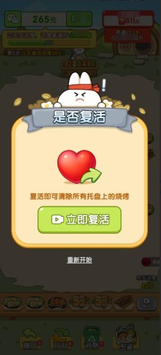 烧烤小当家_模拟经营_第3张_99下载站 烧烤小当家_https://www.99ziyuan.net_模拟经营_第3张