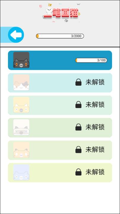 一笔画猫_休闲益智_第1张_99下载站 一笔画猫_https://www.99ziyuan.net_休闲益智_第1张