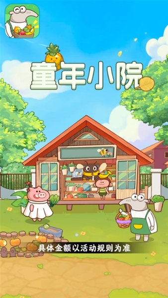 童年小院_休闲益智_第1张_99下载站 童年小院_https://www.99ziyuan.net_休闲益智_第1张
