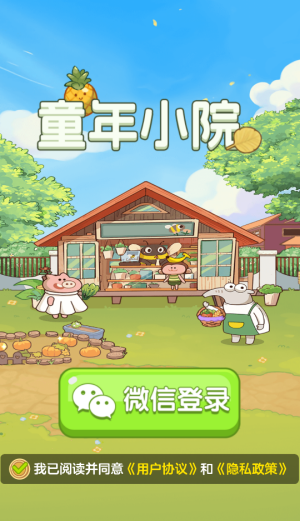 童年小院_休闲益智_第2张_99下载站 童年小院_https://www.99ziyuan.net_休闲益智_第2张
