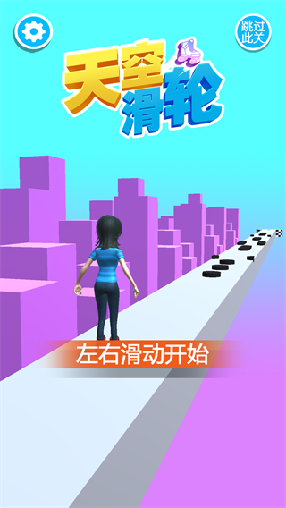 天空滑轮游戏_休闲益智_第1张_99下载站 天空滑轮游戏_https://www.99ziyuan.net_休闲益智_第1张