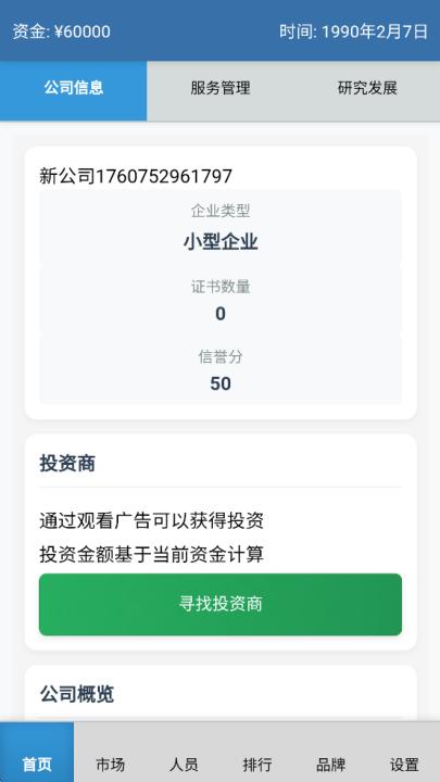 安保集团_模拟经营_第1张_99下载站 安保集团_https://www.99ziyuan.net_模拟经营_第1张