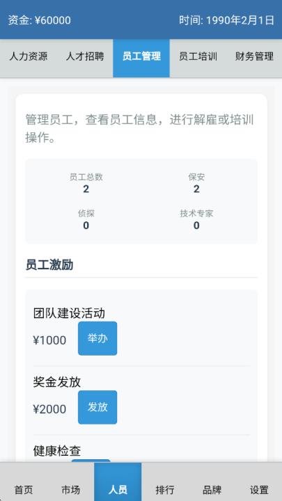 安保集团_模拟经营_第2张_99下载站 安保集团_https://www.99ziyuan.net_模拟经营_第2张