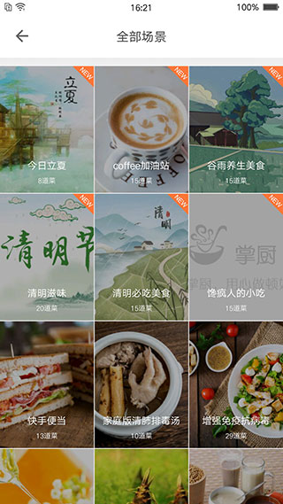 掌厨免费下载_生活实用_第2张_99下载站 掌厨免费下载_https://www.99ziyuan.net_生活实用_第2张