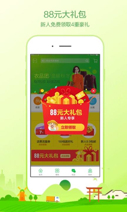 农村淘宝手机客户端_出行购物_第2张_99下载站 农村淘宝手机客户端_https://www.99ziyuan.net_出行购物_第2张