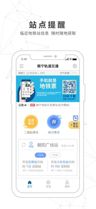 南宁市地铁官方版(南宁轨道交通)_https://www.99ziyuan.net_生活实用_第1张