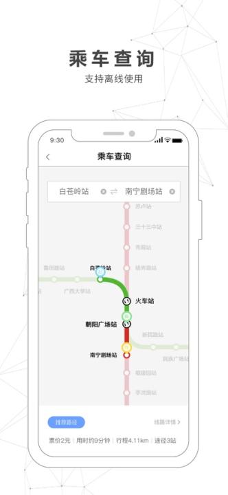 南宁市地铁官方版(南宁轨道交通)_https://www.99ziyuan.net_生活实用_第2张