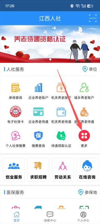 南昌社保网上大厅(个人服务)app_生活实用_第1张_99下载站 南昌社保网上大厅(个人服务)app_https://www.99ziyuan.net_生活实用_第1张