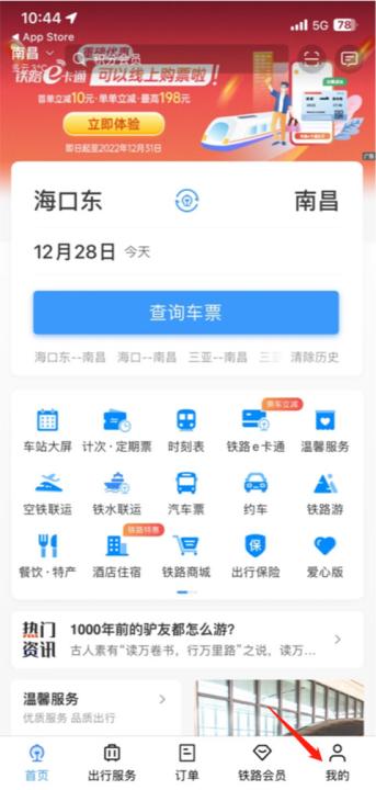 中国铁路客户服务中心手机客户端_生活实用_第1张_99下载站 中国铁路客户服务中心手机客户端_https://www.99ziyuan.net_生活实用_第1张