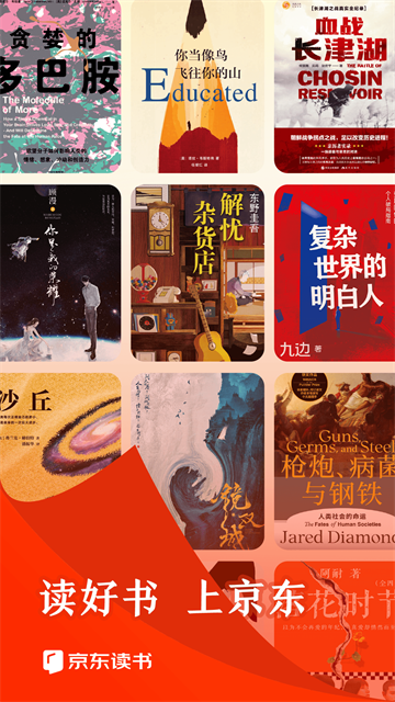 京东阅读客户端_学习办公_第1张_99下载站 京东阅读客户端_https://www.99ziyuan.net_学习办公_第1张