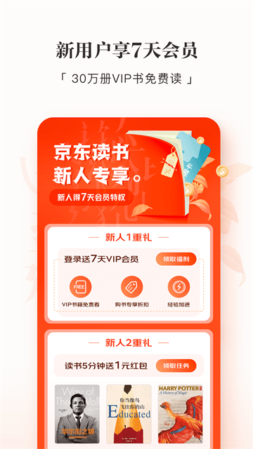 京东阅读客户端_学习办公_第3张_99下载站 京东阅读客户端_https://www.99ziyuan.net_学习办公_第3张