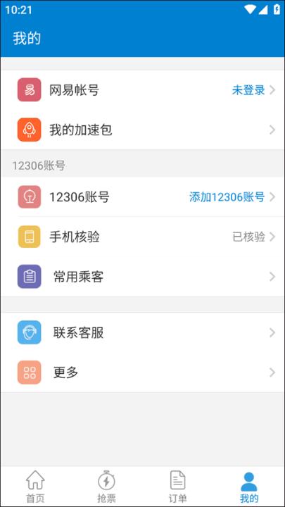 网易火车票手机客户端_出行购物_第1张_99下载站 网易火车票手机客户端_https://www.99ziyuan.net_出行购物_第1张