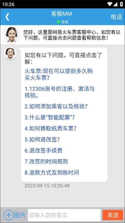 网易火车票手机客户端_出行购物_第2张_99下载站 网易火车票手机客户端_https://www.99ziyuan.net_出行购物_第2张