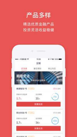 普益投app_金融理财_第1张_99下载站 普益投app_https://www.99ziyuan.net_金融理财_第1张