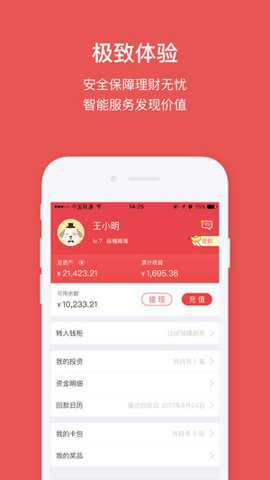 普益投app_金融理财_第3张_99下载站 普益投app_https://www.99ziyuan.net_金融理财_第3张