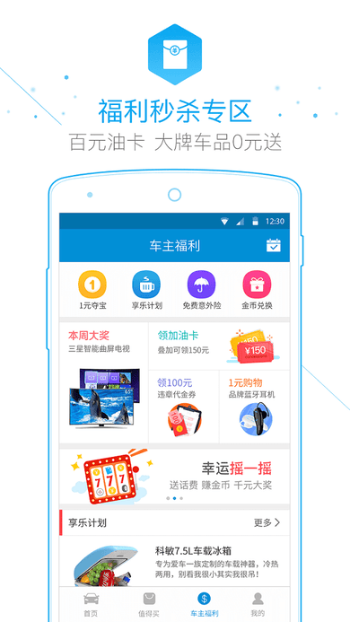 车主无忧APP_生活实用_第2张_99下载站 车主无忧APP_https://www.99ziyuan.net_生活实用_第2张