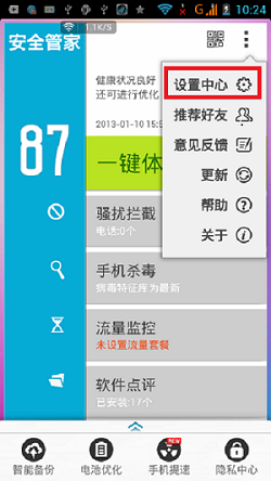 安全管家_https://www.99ziyuan.net_系统工具_第2张