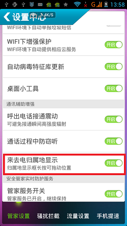 安全管家_https://www.99ziyuan.net_系统工具_第3张