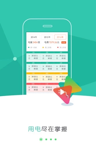 掌上电力手机客户端_生活实用_第1张_99下载站 掌上电力手机客户端_https://www.99ziyuan.net_生活实用_第1张