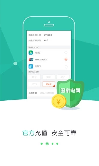 掌上电力手机客户端_生活实用_第2张_99下载站 掌上电力手机客户端_https://www.99ziyuan.net_生活实用_第2张
