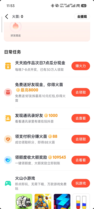 抖音火山极速版赚钱app_影视播放_第3张_99下载站 抖音火山极速版赚钱app_https://www.99ziyuan.net_影视播放_第3张
