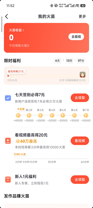 抖音火山极速版赚钱app_影视播放_第4张_99下载站 抖音火山极速版赚钱app_https://www.99ziyuan.net_影视播放_第4张
