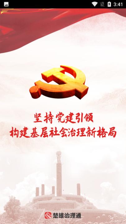 云南楚雄治理通手机版_生活实用_第1张_99下载站 云南楚雄治理通手机版_https://www.99ziyuan.net_生活实用_第1张
