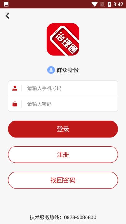 云南楚雄治理通手机版_生活实用_第3张_99下载站 云南楚雄治理通手机版_https://www.99ziyuan.net_生活实用_第3张