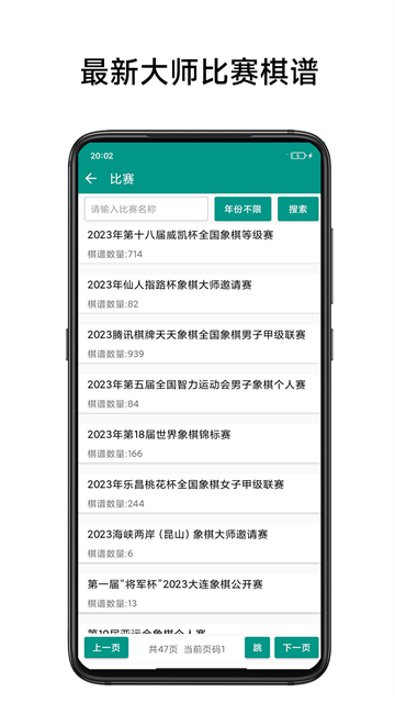 象棋棋谱app_生活实用_第2张_99下载站 象棋棋谱app_https://www.99ziyuan.net_生活实用_第2张