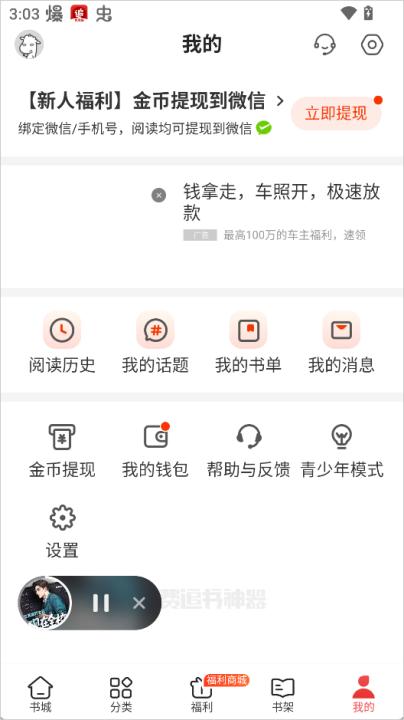 追书神器v4.85.97换源_新闻阅读_第5张_99下载站 追书神器v4.85.97换源_https://www.99ziyuan.net_新闻阅读_第5张