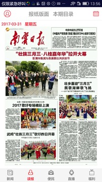 南宁日报最新版_新闻阅读_第2张_99下载站 南宁日报最新版_https://www.99ziyuan.net_新闻阅读_第2张