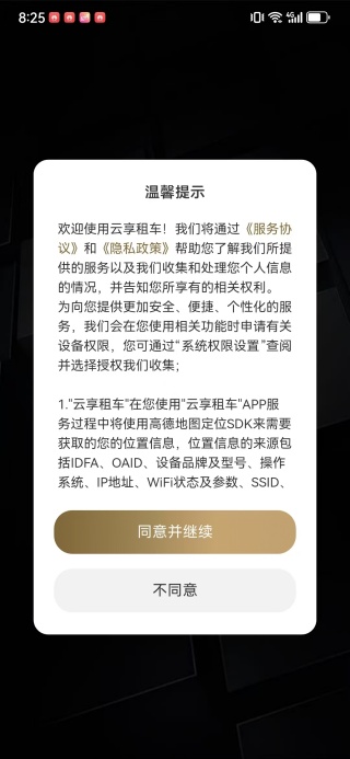 云享租车_生活实用_第1张_99下载站 云享租车_https://www.99ziyuan.net_生活实用_第1张