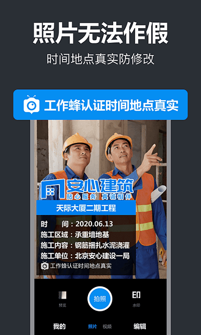 工作蜂相机软件手机版_摄影图像_第1张_99下载站 工作蜂相机软件手机版_https://www.99ziyuan.net_摄影图像_第1张