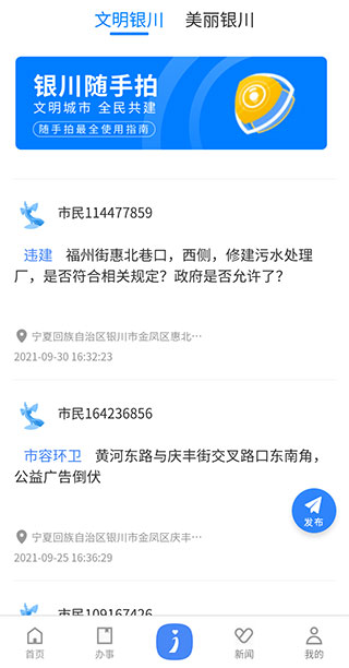 i银川app下载_生活实用_第3张_99下载站 i银川app下载_https://www.99ziyuan.net_生活实用_第3张
