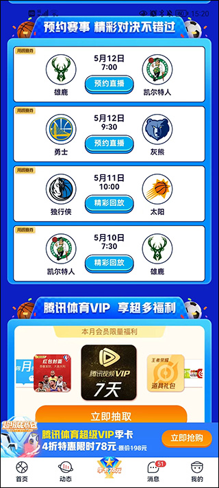 腾讯体育app免费下载_影视播放_第3张_99下载站 腾讯体育app免费下载_https://www.99ziyuan.net_影视播放_第3张